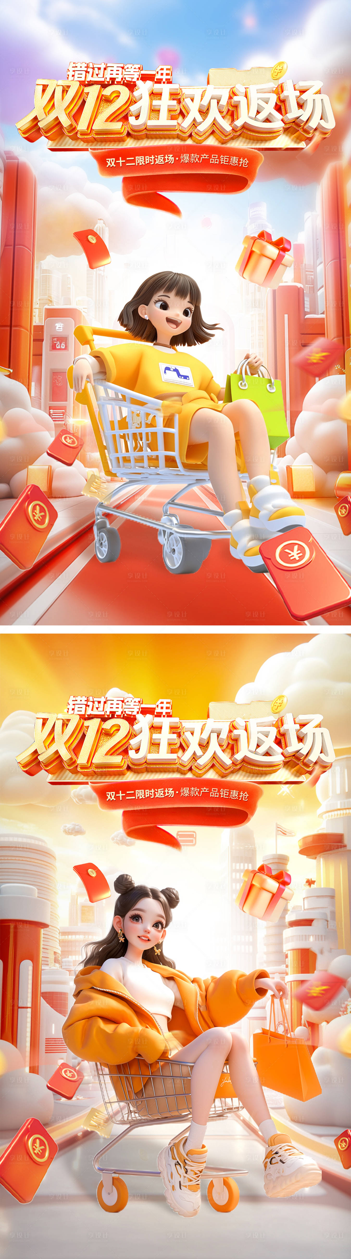 源文件下载【双十二返场海报】编号：94060027218132054