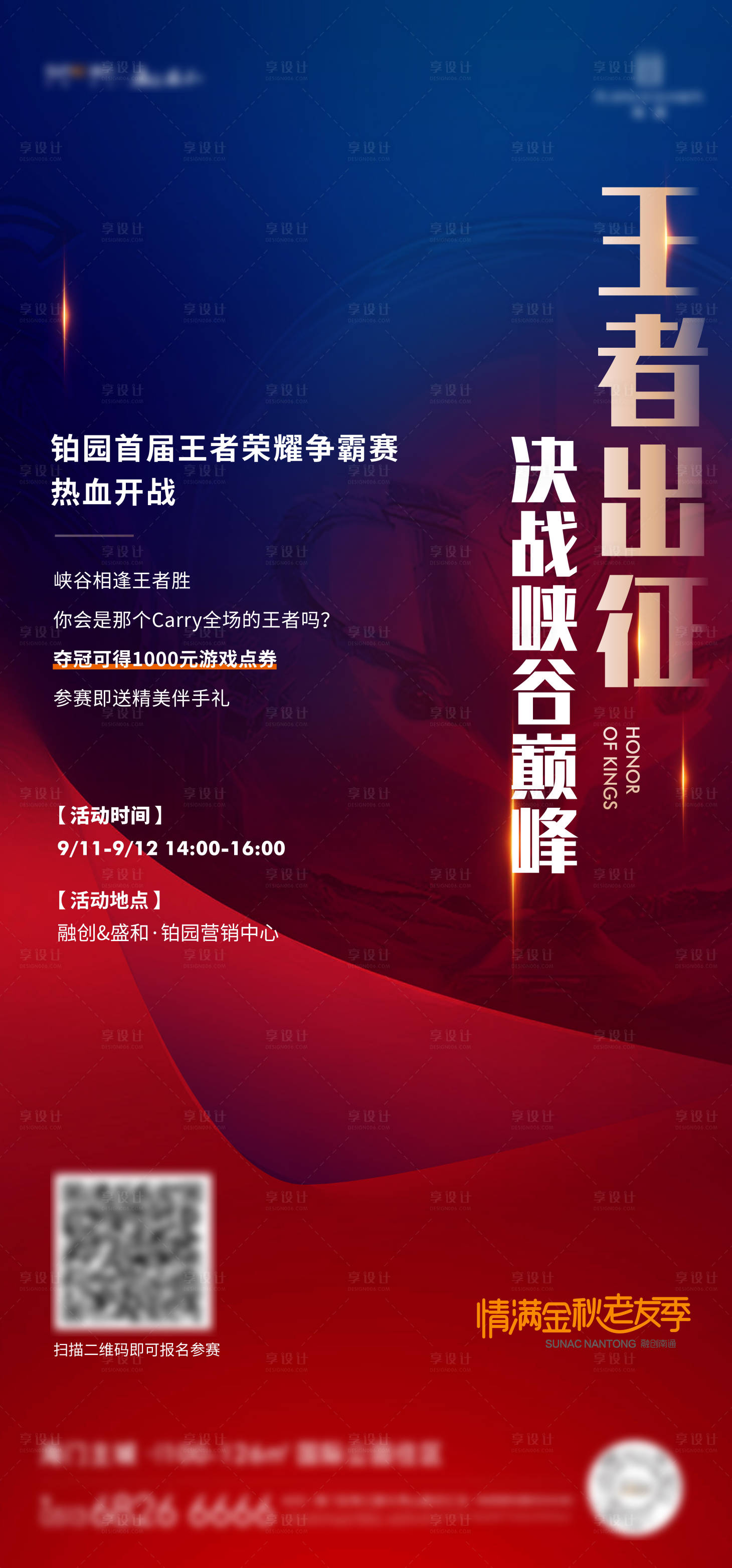 源文件下載【享設計】搜索編號：47740027295872856【地產王者榮耀比賽海報】