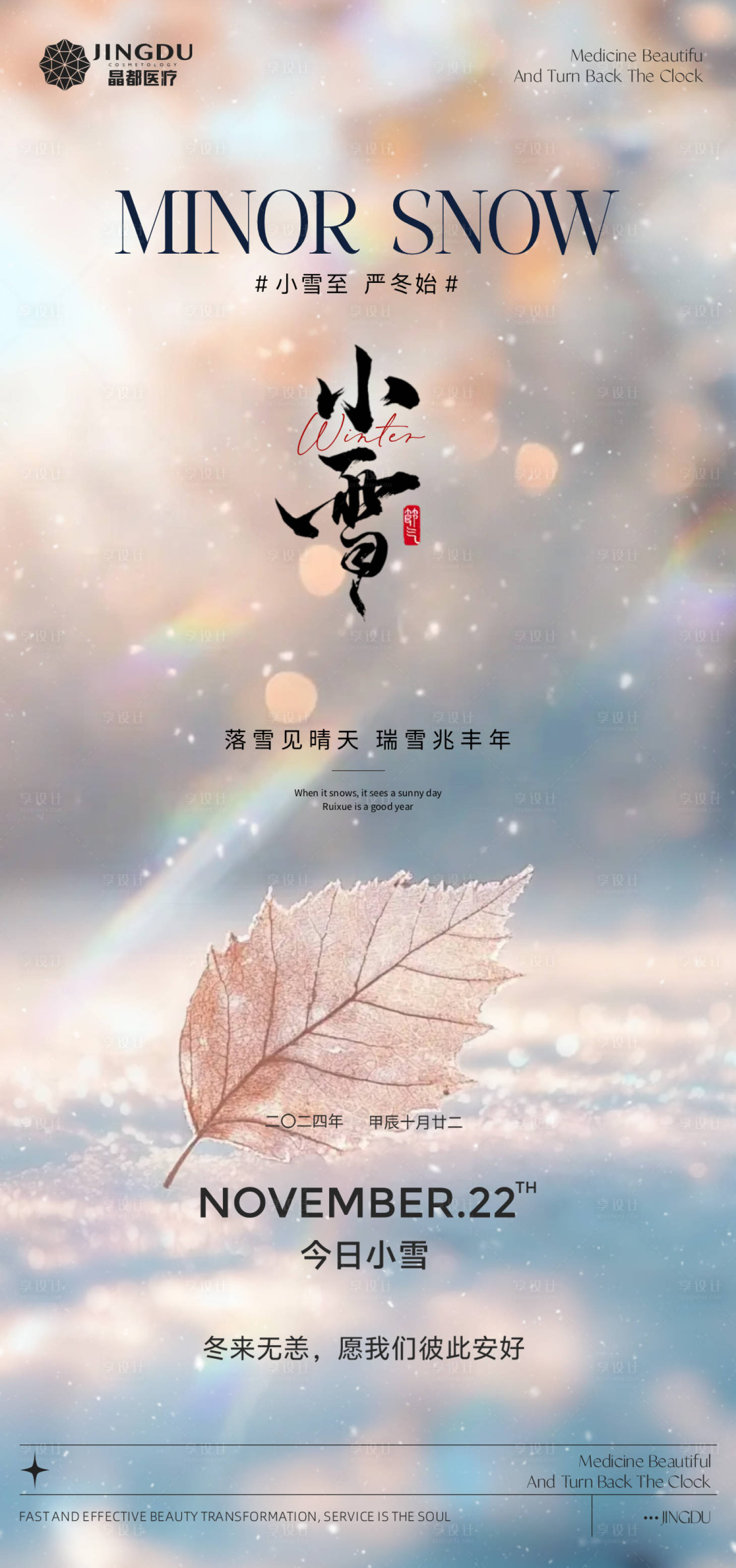 源文件下载【小雪节气海报】编号：85960027369535667