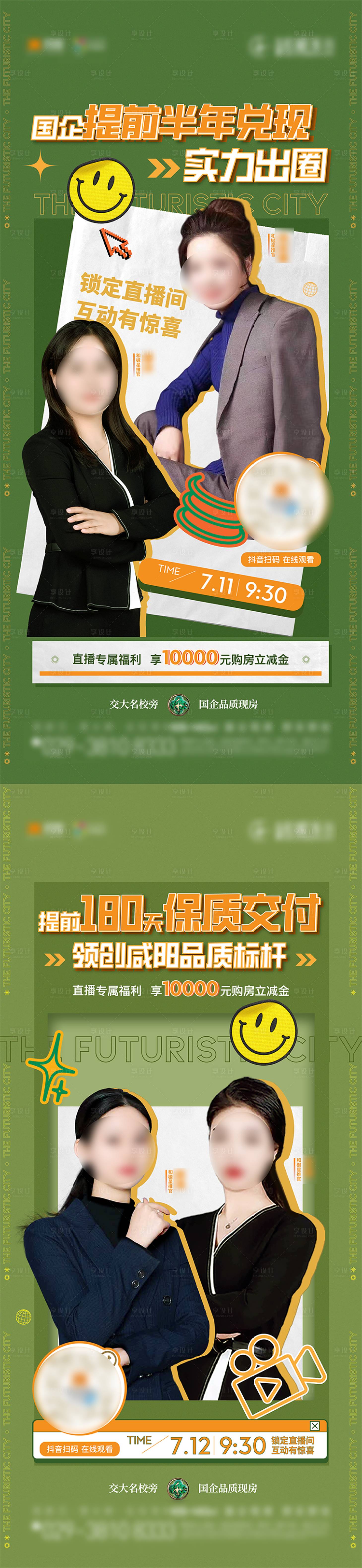 源文件下载【直播人物价值点美式复古系列海报】编号：18430027083467781