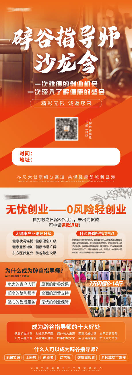 源文件下載【享設計】搜索編號：17910027588887953【健康養生招商宣傳頁】