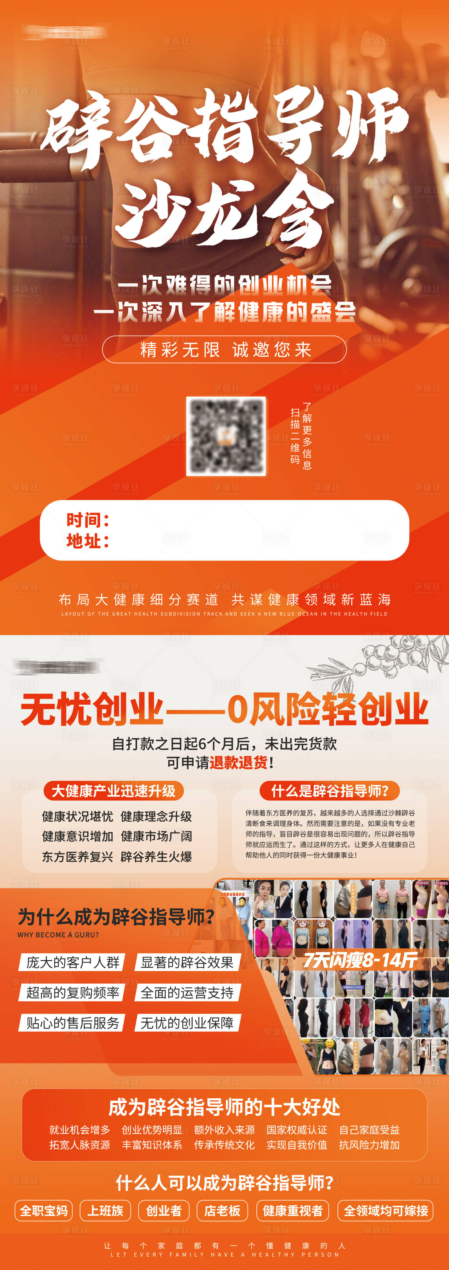 源文件下載【享設計】搜索編號：17910027588887953【健康養(yǎng)生招商宣傳頁】