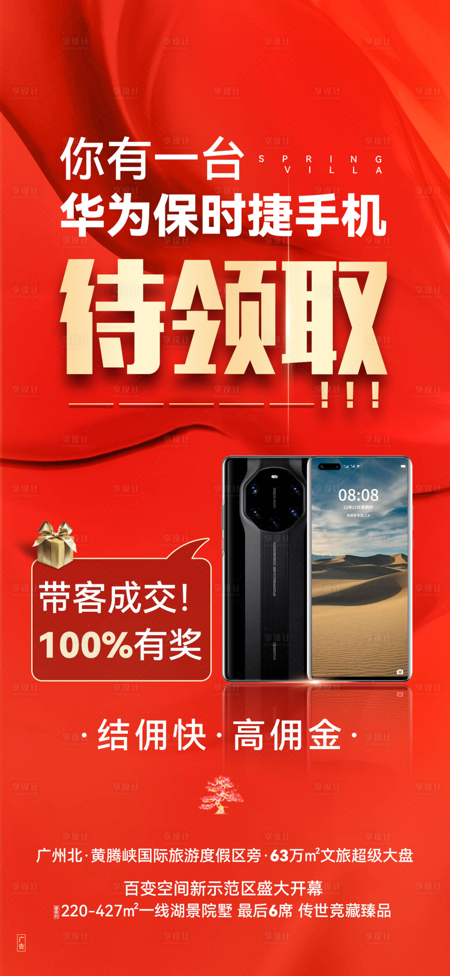 源文件下載【享設計】搜索編號：84460027520239861【大字報】