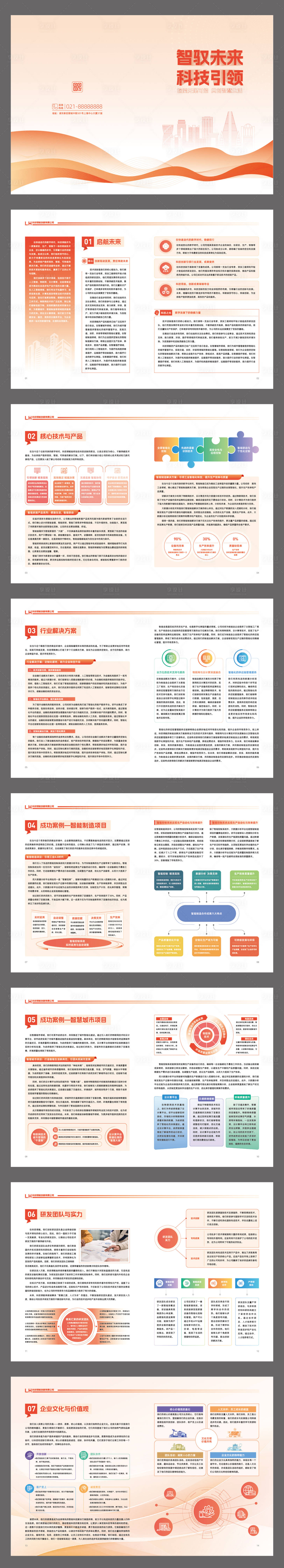 源文件下載【享設計】搜索編號：26230027246954913【AI智能科技公司產品宣傳畫冊】