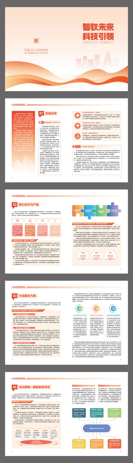 源文件下载【AI智能科技公司产品宣传画册】编号：26230027246954913