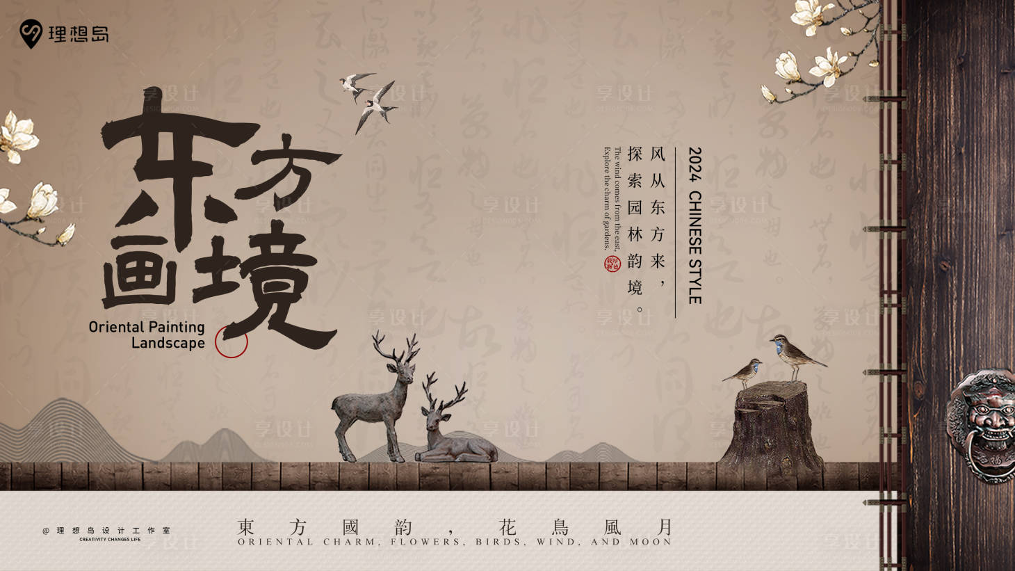 源文件下載【享設計】搜索編號：66400027266109959【新中式復古海報】