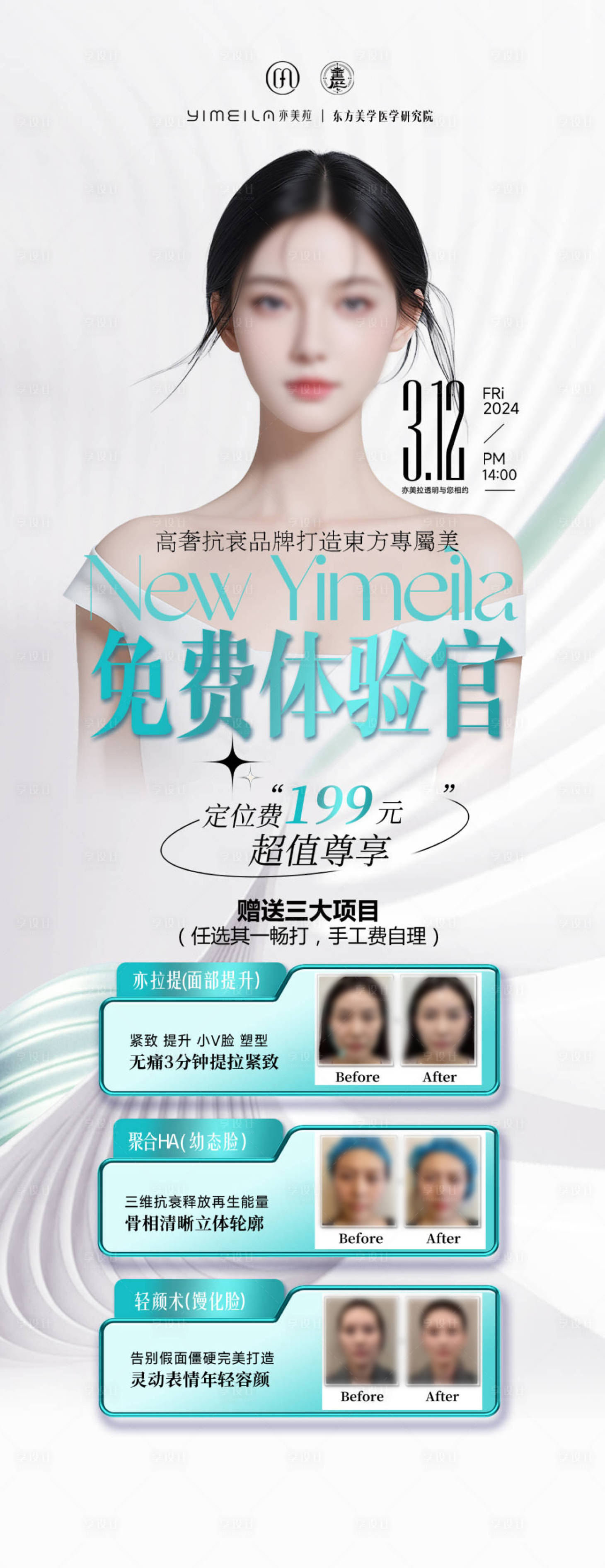 源文件下载【享设计】搜索编号：62720027489877396【医美项目邀约门票】