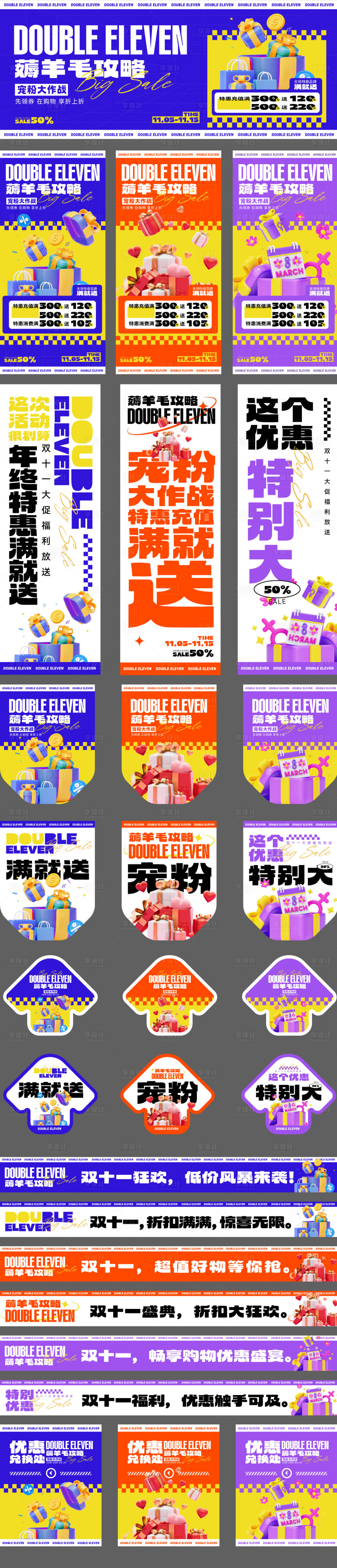 源文件下载【享设计】搜索编号：11260027142523138【双十一薅羊毛攻略活动展板】