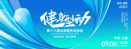 源文件下载【健身型动运动会背景板】编号：57370027116136627