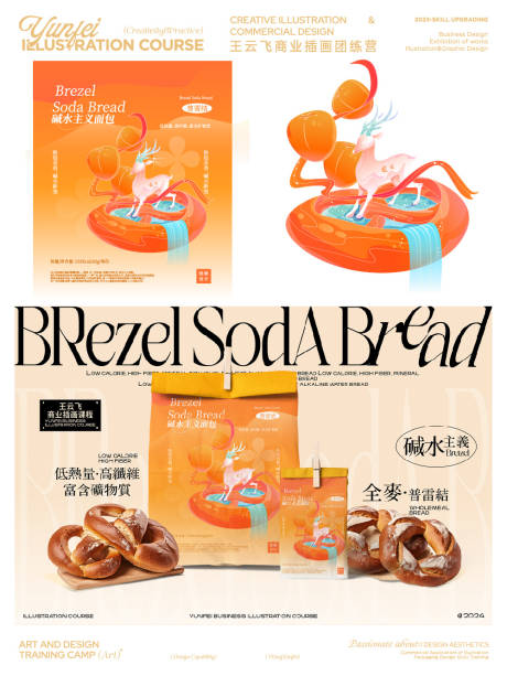 源文件下载【享设计】搜索编号：13130027493945206【面包插画包装】