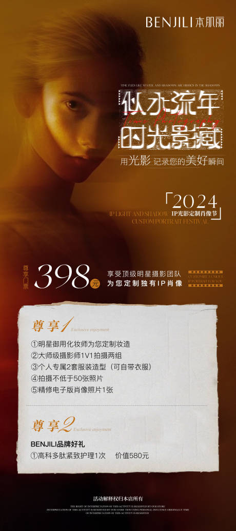 源文件下载【肖像摄影展海报（TIF用PS打开）】编号：59680027449532462