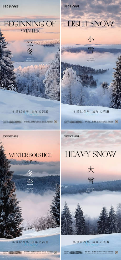 源文件下载【立冬小雪大雪冬至房地产系列海报】编号：78030027102552974