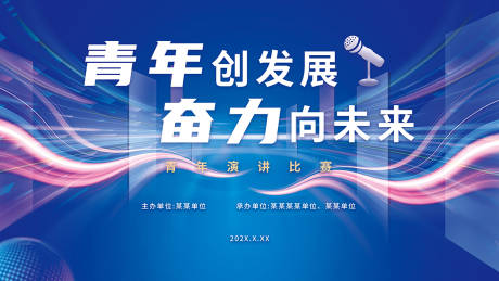 源文件下载【享设计】搜索编号：73580027192061540【炫酷大气青年歌唱比赛】