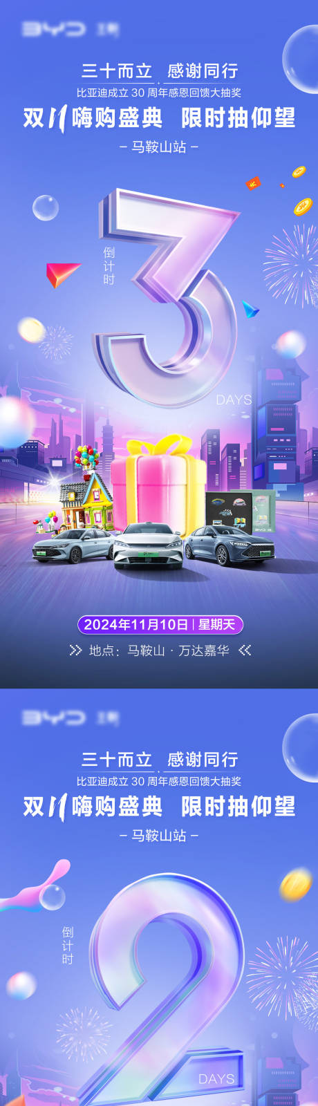 源文件下载【汽车双十一团购倒计时海报】编号：30200027435597568