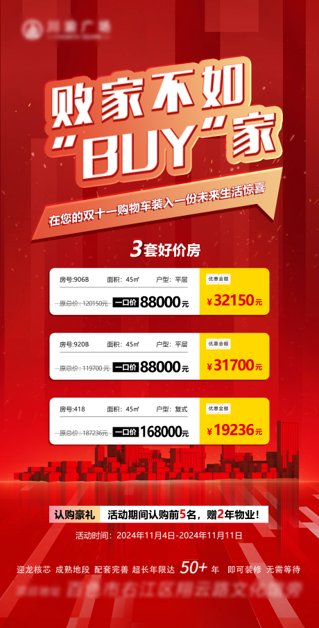 源文件下载【地产公寓loft微信双十一微信海报】编号：80880027117061972
