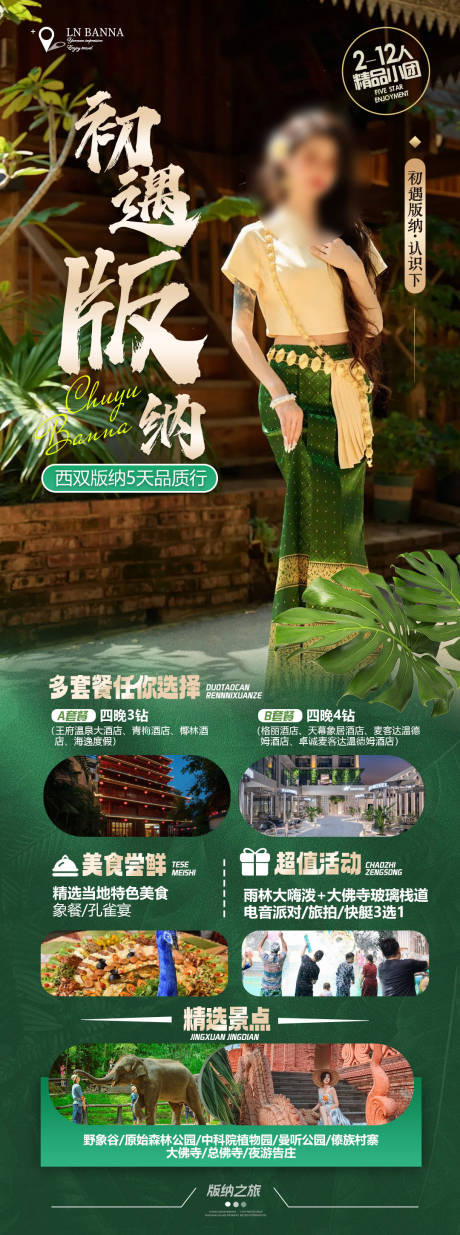 源文件下載【初遇版納】編號：73680027583459686