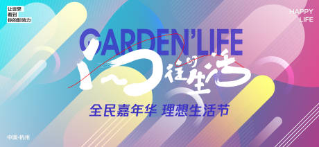 源文件下载【享设计】搜索编号：18680027353535116【生活节主形象】
