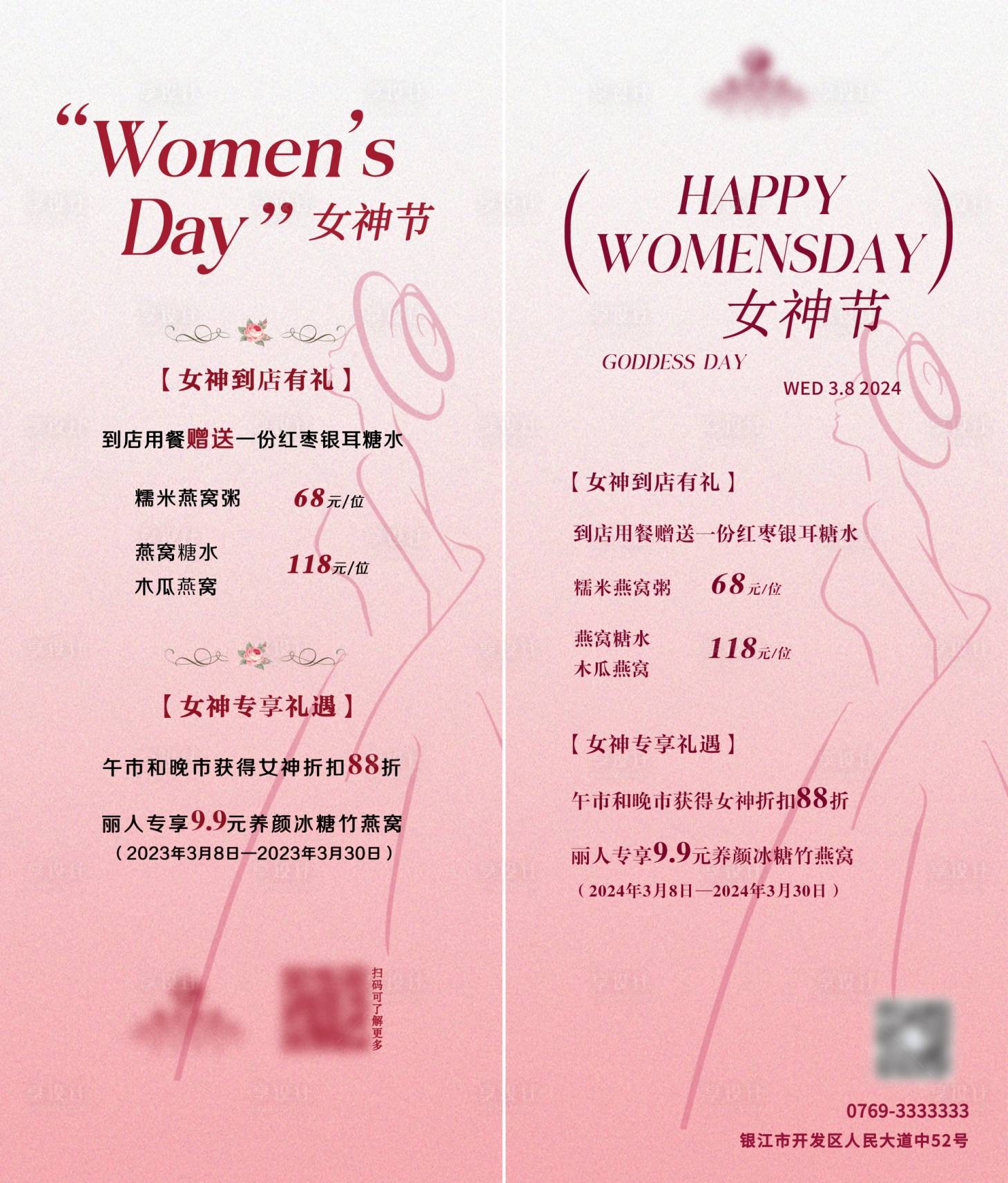 源文件下載【享設計】搜索編號：25280027585966779【簡約風酒店三八婦女節展架海報】