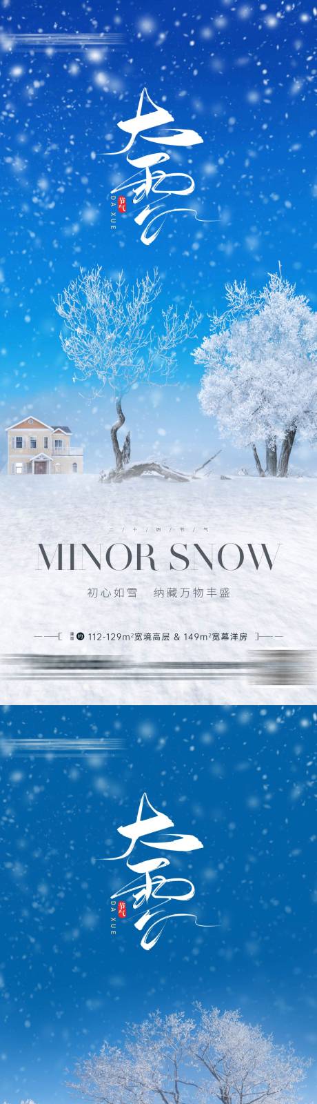 源文件下载【地产大雪微信海报】编号：57960027528699198