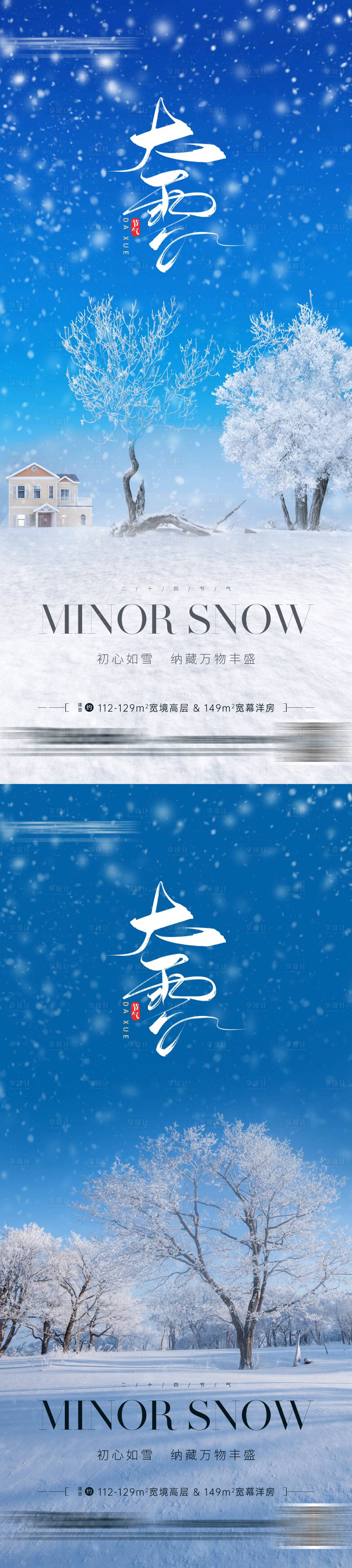 源文件下載【享設計】搜索編號：57960027528699198【地產大雪微信海報】