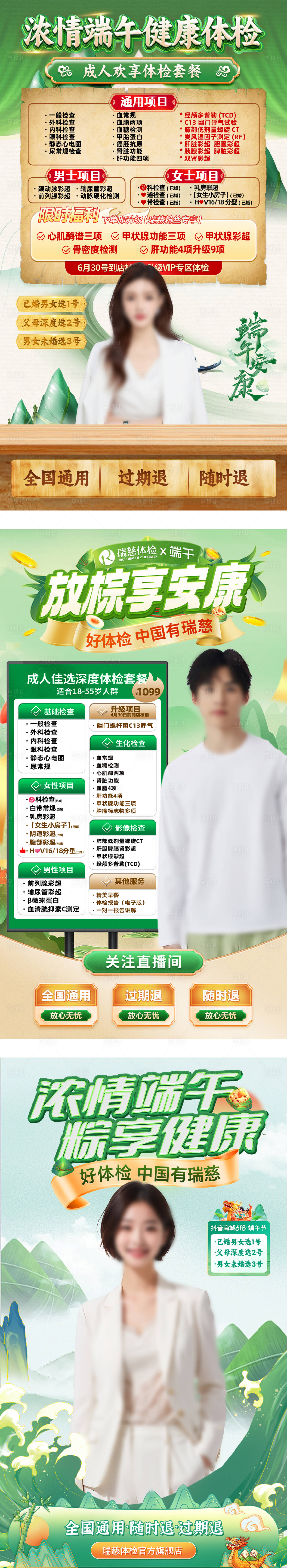 源文件下載【享設計】搜索編號：51380027073978461【端午體檢直播貼片直播背景系列海報】