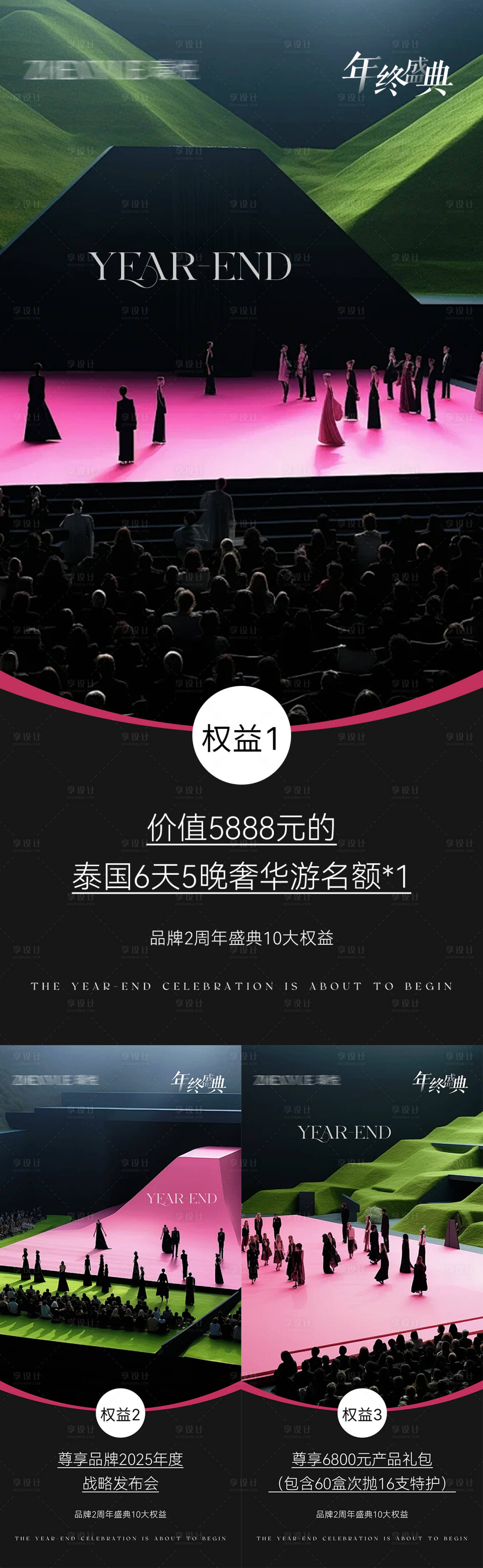 源文件下載【享設計】搜索編號：31640027422559473【年終盛典海報】