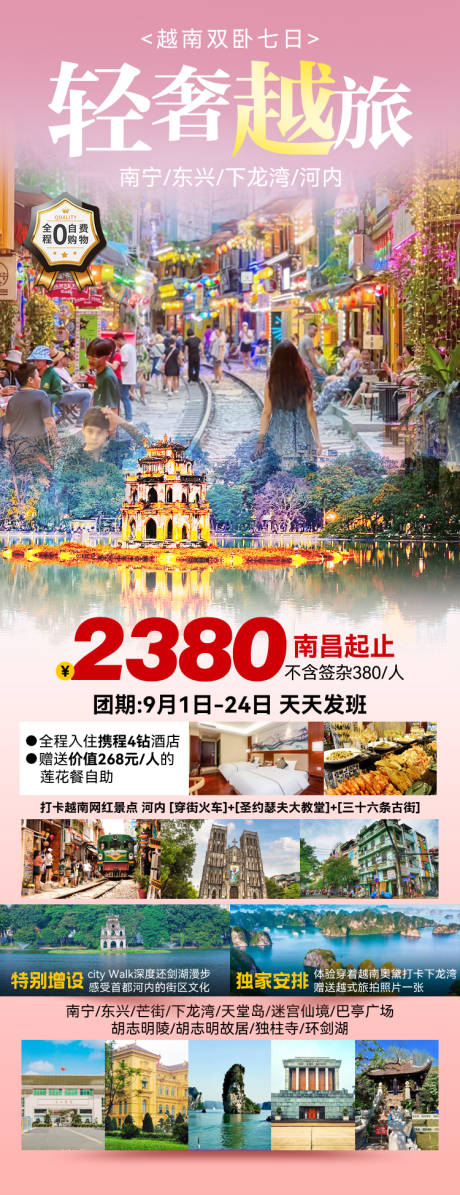 源文件下载【轻奢越旅长图海报】编号：94200027189867165