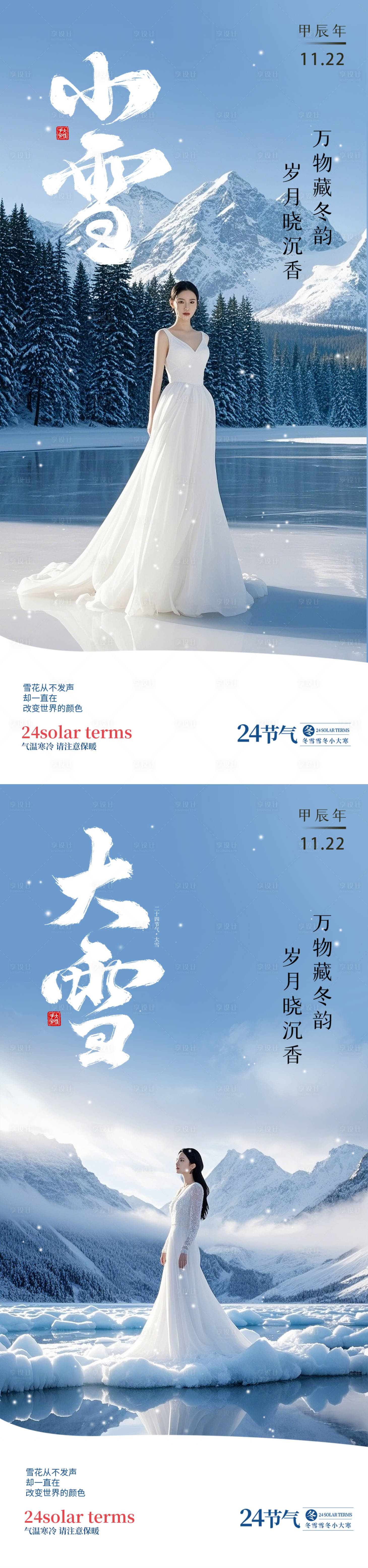 源文件下載【小雪大雪節(jié)氣海報(bào)】編號(hào)：96270027331802708