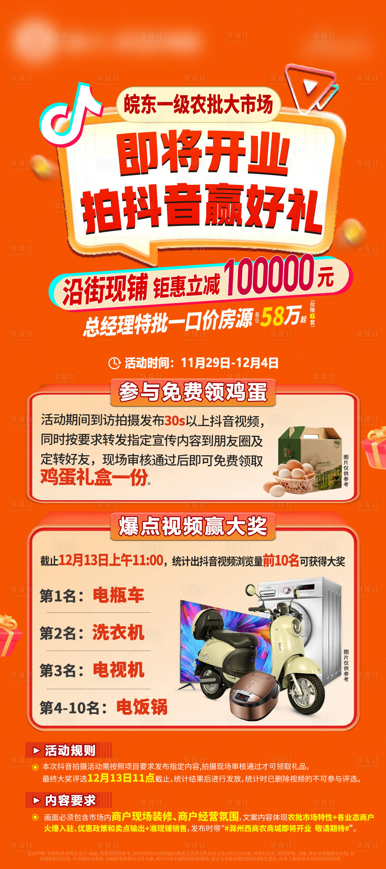 源文件下載【抖音展架1128】編號：79760027602372323