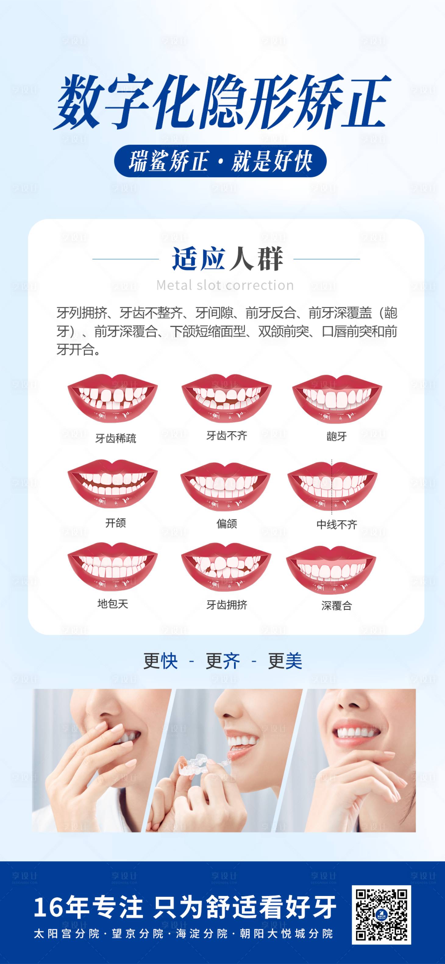 源文件下载【享设计】搜索编号：68370027604116049【牙齿矫正】