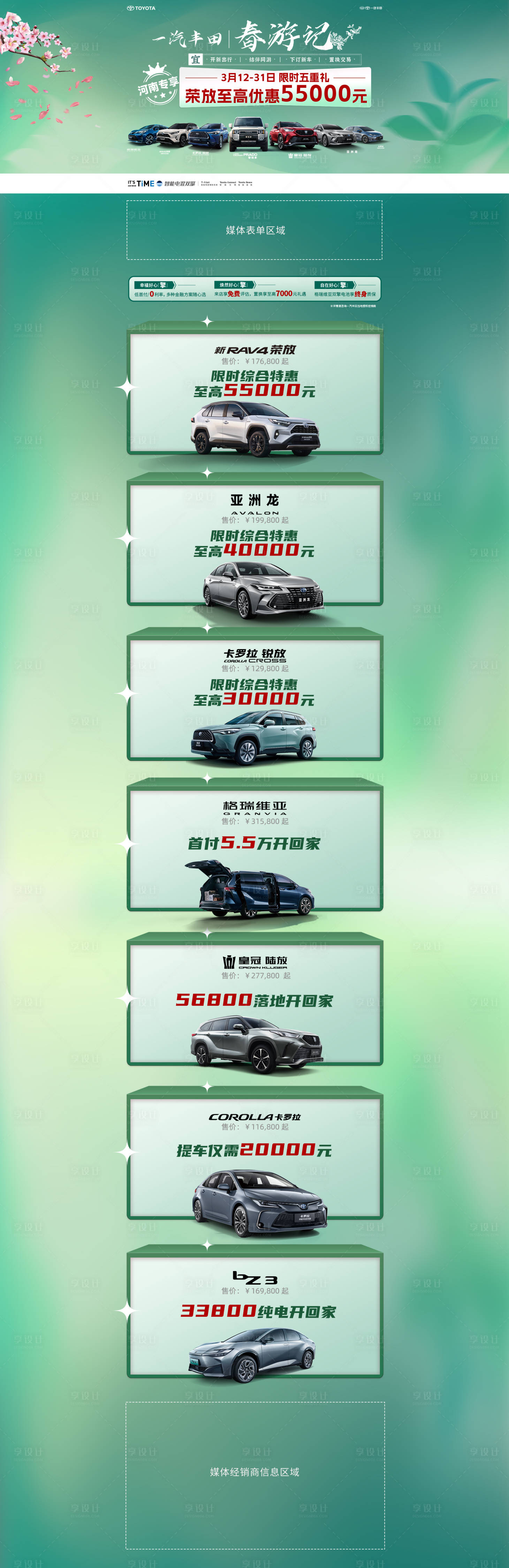 源文件下载【享设计】搜索编号：24700027486023867【一汽丰田春游记】