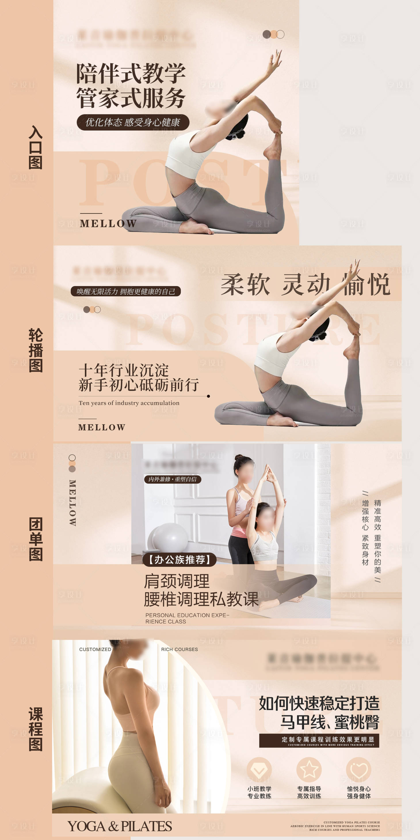 源文件下載【享設計】搜索編號：19390027514513238【瑜伽輪播banner】