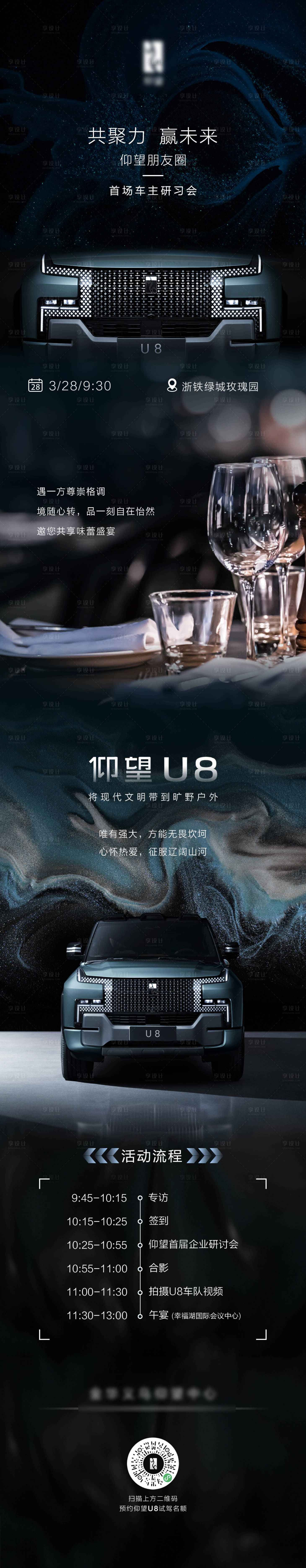 源文件下载【享设计】搜索编号：23240027282857737【仰望汽车价值点海报长图】