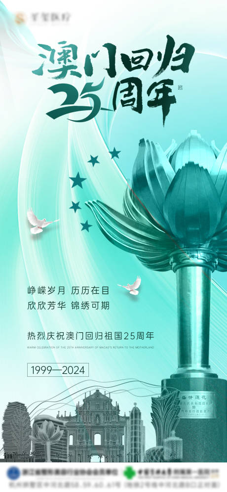 源文件下載【享設(shè)計】搜索編號：19950027235325134【澳門回歸紀(jì)念日】