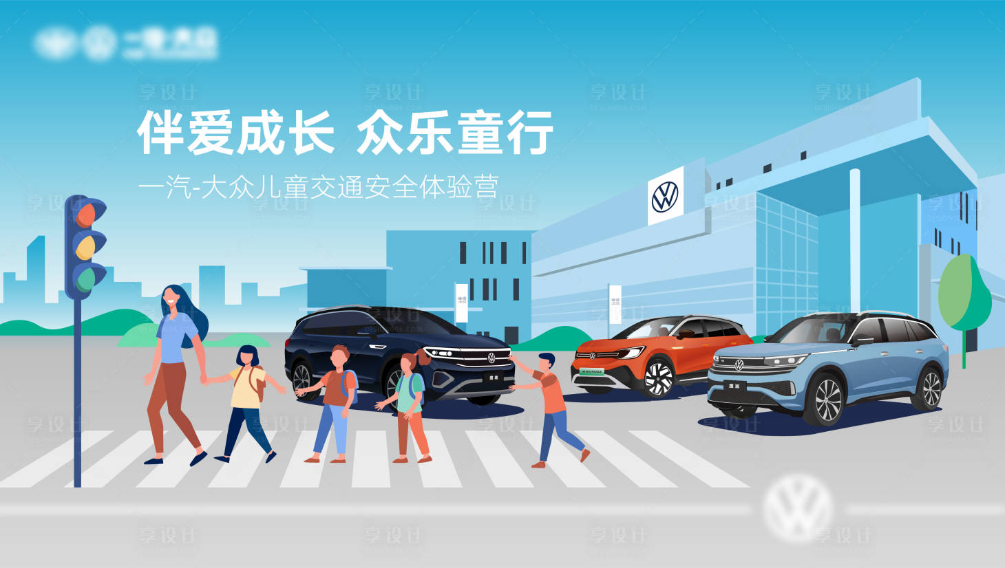 源文件下载【享设计】搜索编号：71660027564212134【汽车公益主画面】