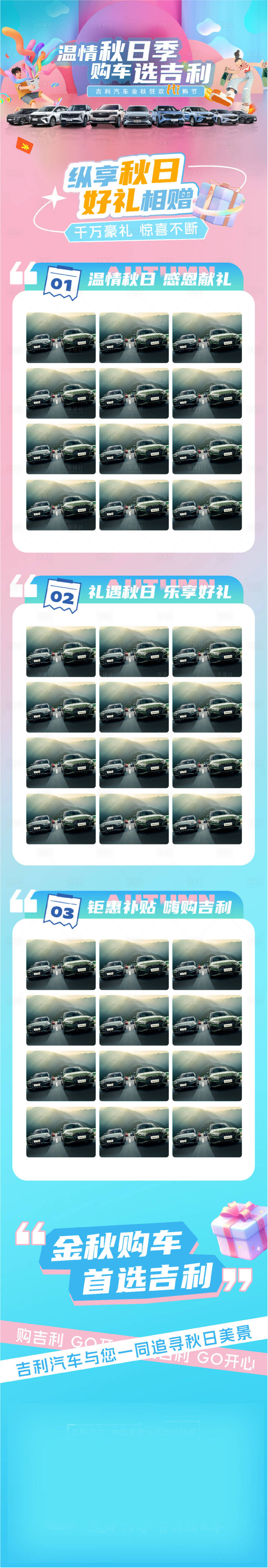 源文件下载【享设计】搜索编号：63530027086688432【秋日购车主活动长图】