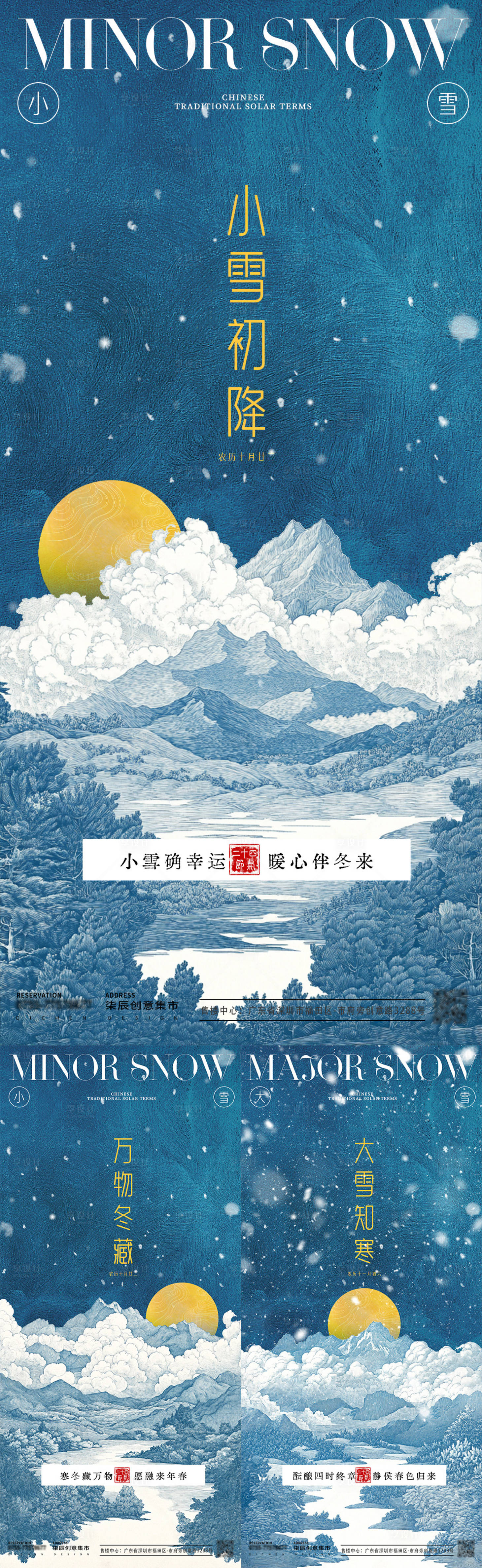 源文件下載【享設(shè)計】搜索編號：37580027162395633【小雪大雪中式插畫海報】