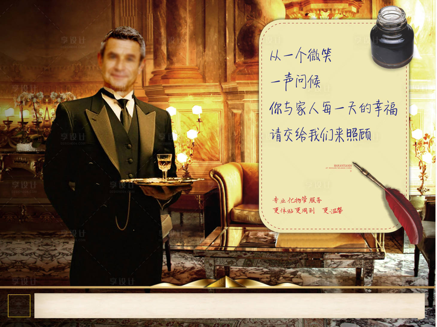 源文件下载【享设计】搜索编号：51890027084596285【物业欧式海报】