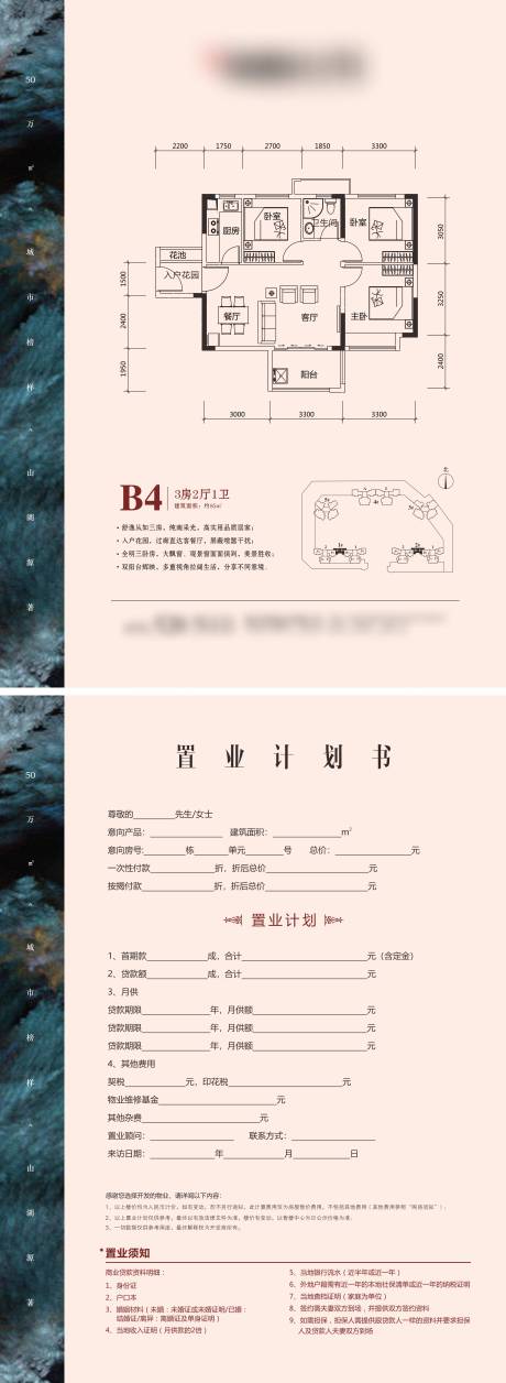 源文件下載【住宅置業計劃書】編號：54660027097196898