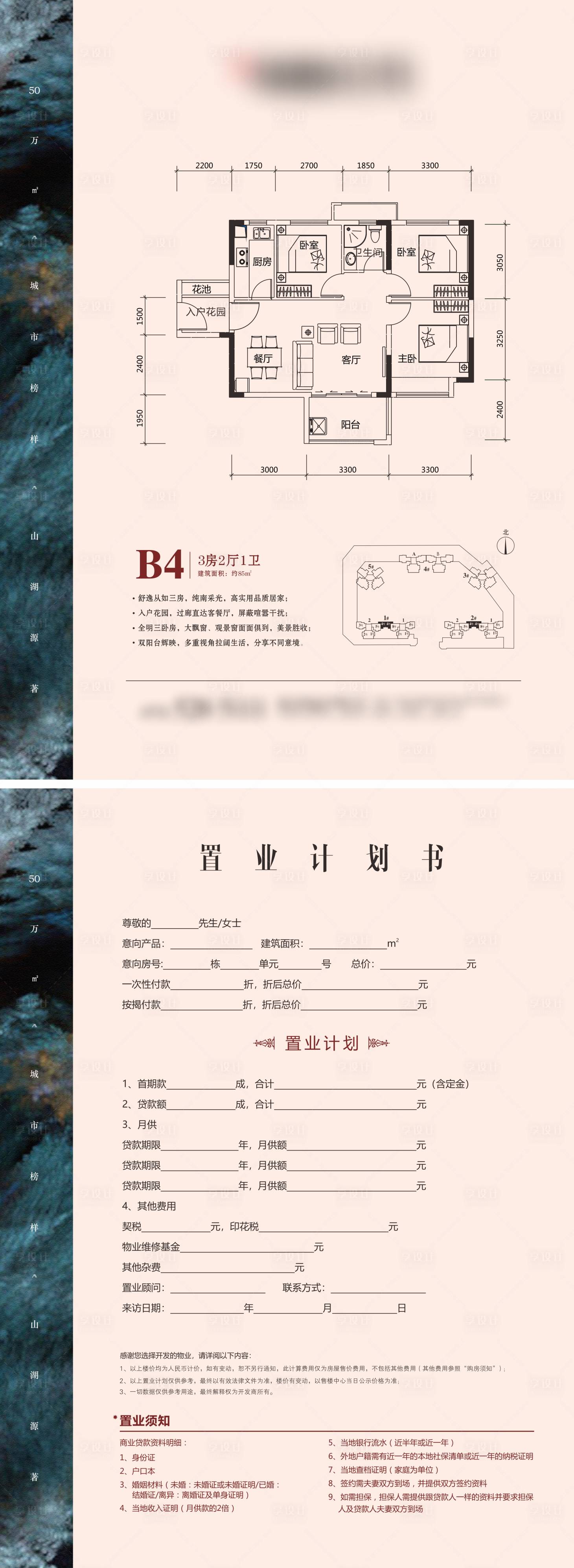 源文件下載【享設計】搜索編號：54660027097196898【住宅置業計劃書】
