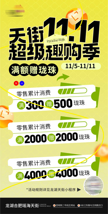 源文件下載【雙11趣購物主題活動海報】編號：56020027493699302