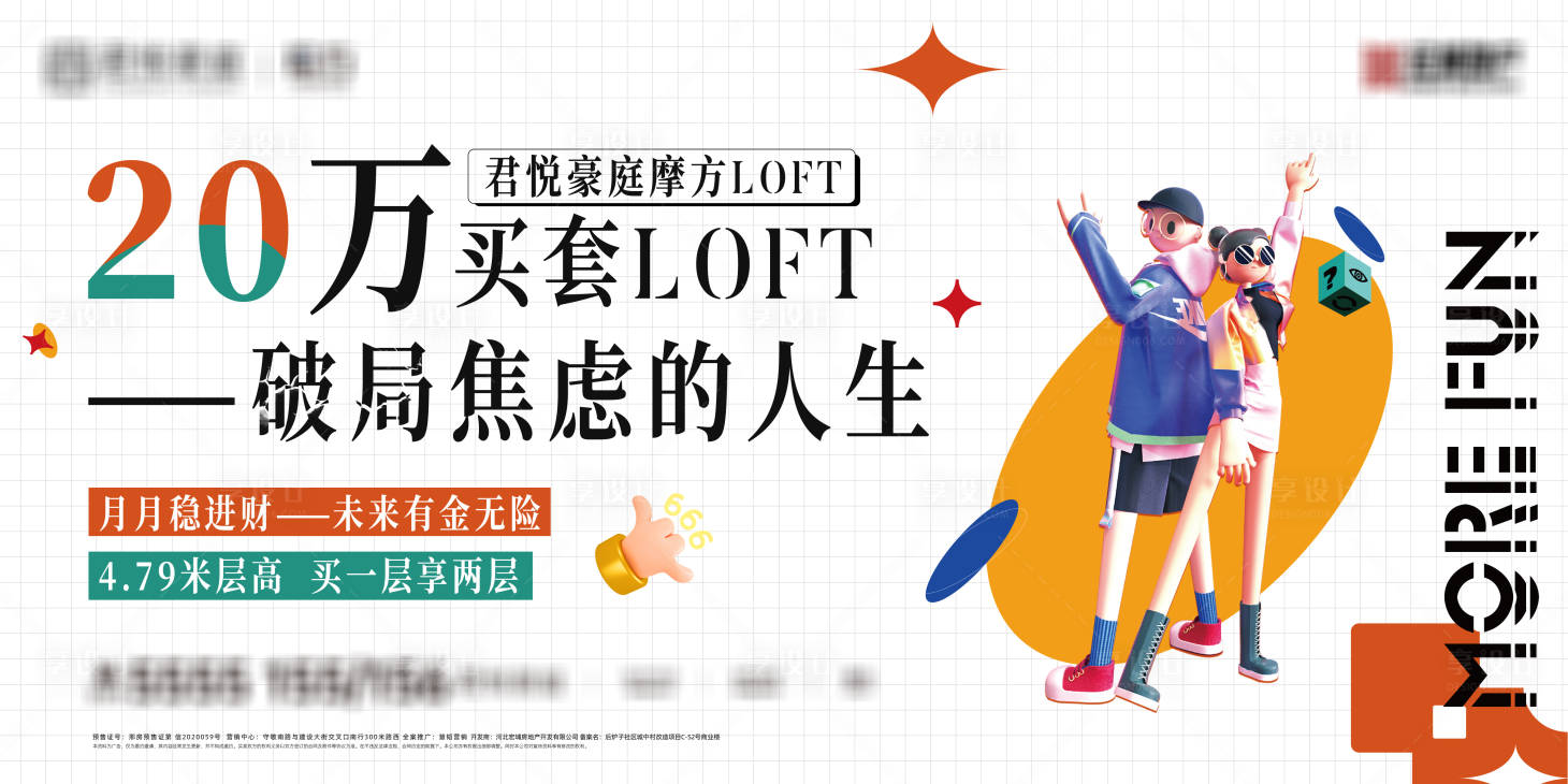 源文件下載【享設計】搜索編號：89920027424719452【公寓LOFT展板】