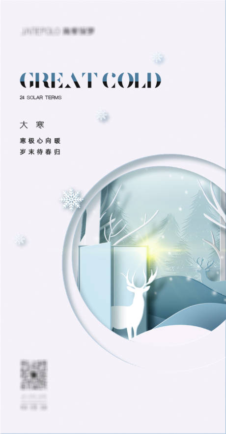 大寒