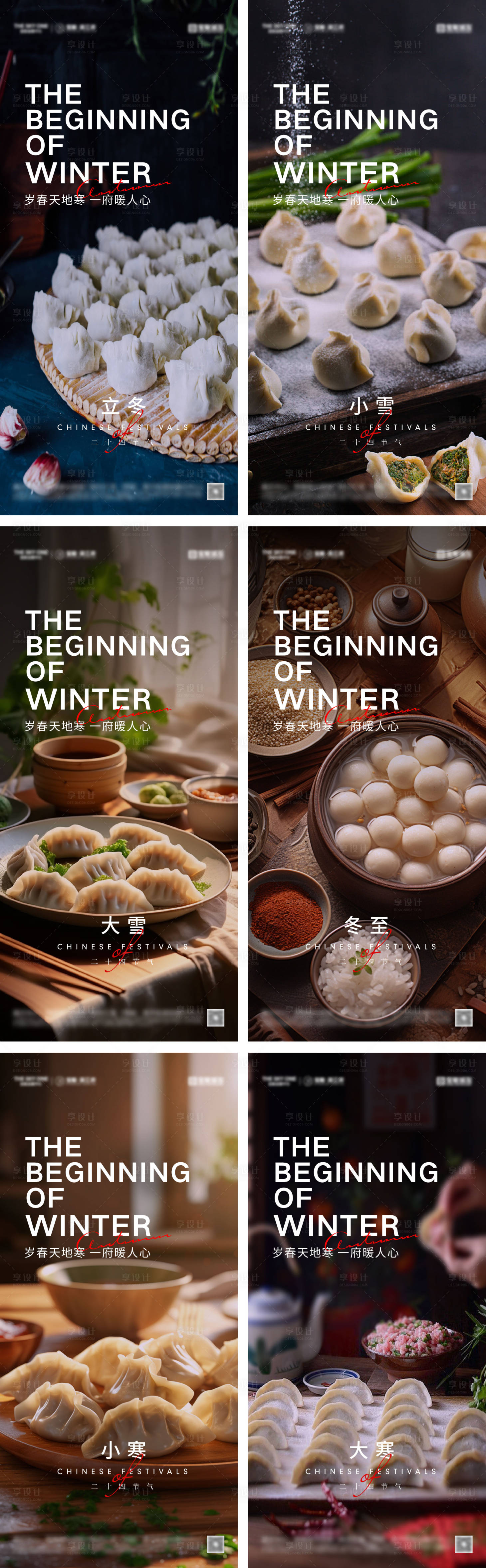 源文件下载【享设计】搜索编号：94630027602853048【立冬冬至小雪大雪小寒大寒海报】