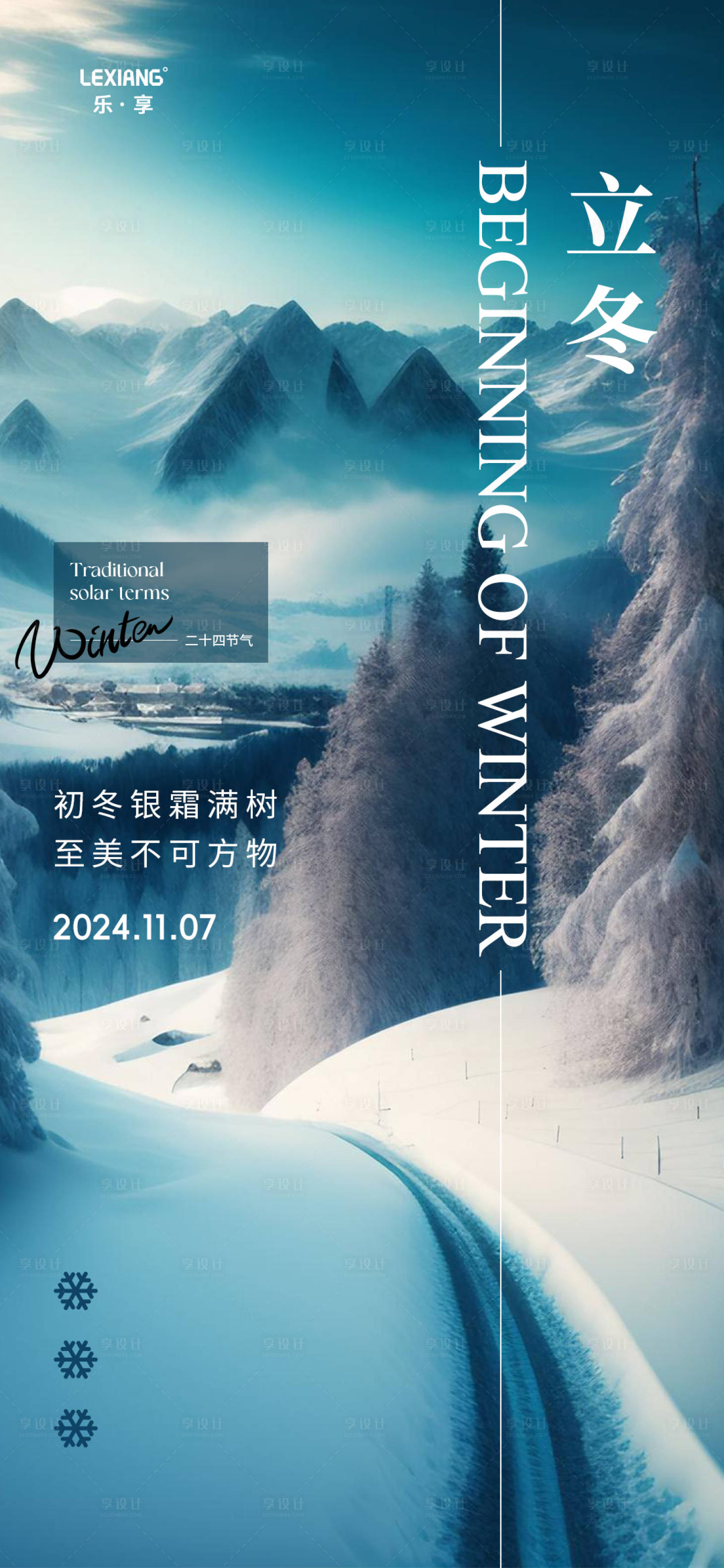 源文件下載【享設計】搜索編號：22380027121814827【立冬節氣海報】