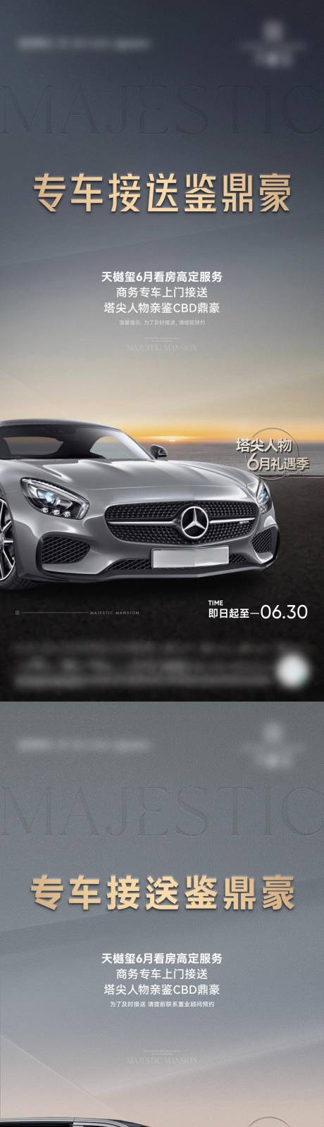 源文件下载【享设计】搜索编号：84400027421882161【圈层质感试驾接送金色汽车海报】