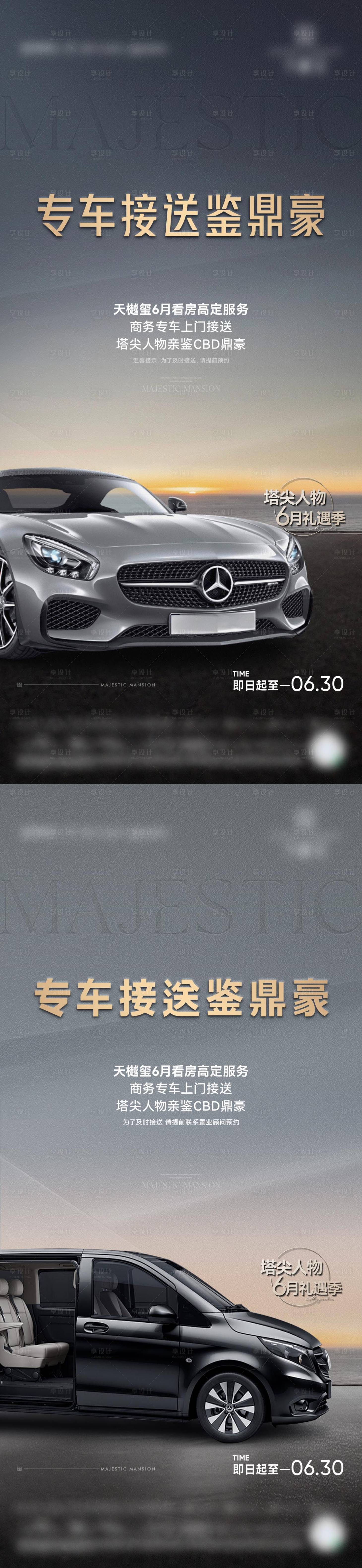 源文件下载【享设计】搜索编号：84400027421882161【圈层质感试驾接送金色汽车海报】