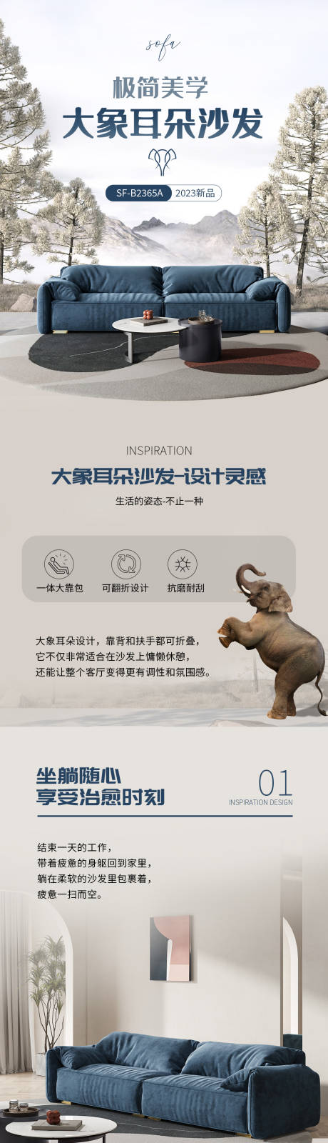 源文件下载【享设计】搜索编号：64200027543934179【新品沙发详情页 大象耳朵沙发 极简】