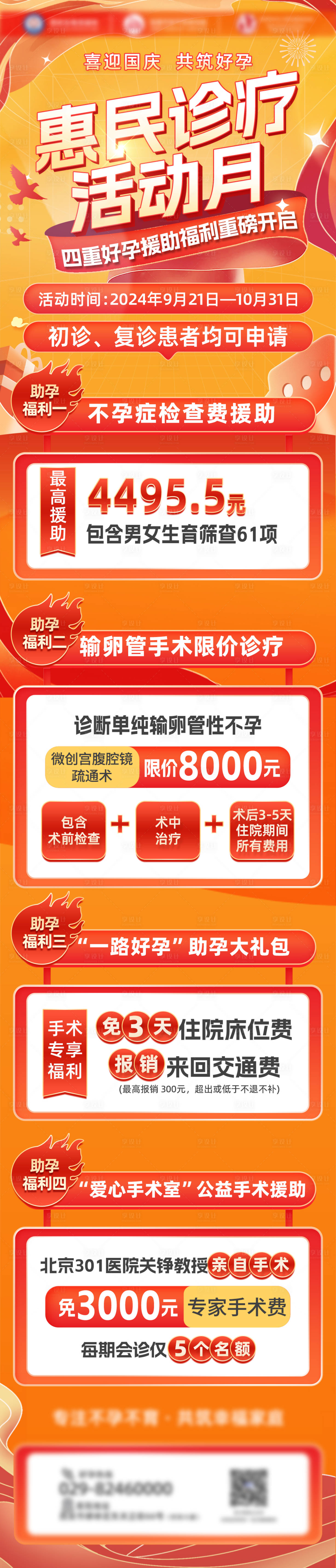 源文件下载【医疗援助活动首页】编号：81050027559298395