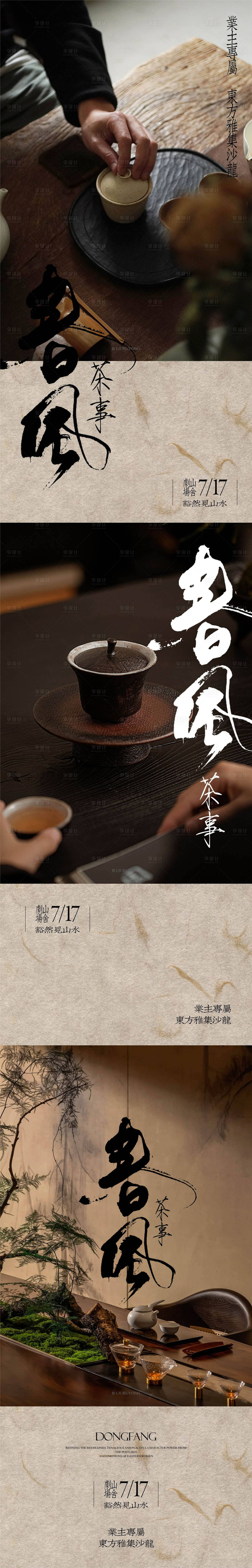 源文件下载【享设计】搜索编号：21930027596048568【东方雅集业主圈层活动海报】